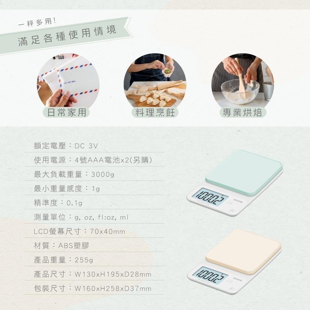 含稅全新原廠保固一年KINYO德國LFGB測試0.1g精測背光電池式電子料理秤食物秤廚房秤(DS-018)-細節圖9