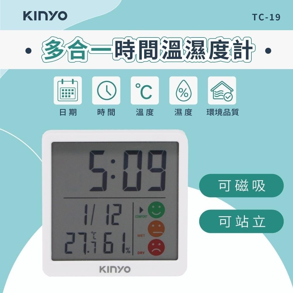 含稅全新原廠保固一年KINYO時間溫度濕度環境品質電子式大螢幕桌立磁吸兩用電子鐘溫度計濕度計(TC-19)-細節圖2