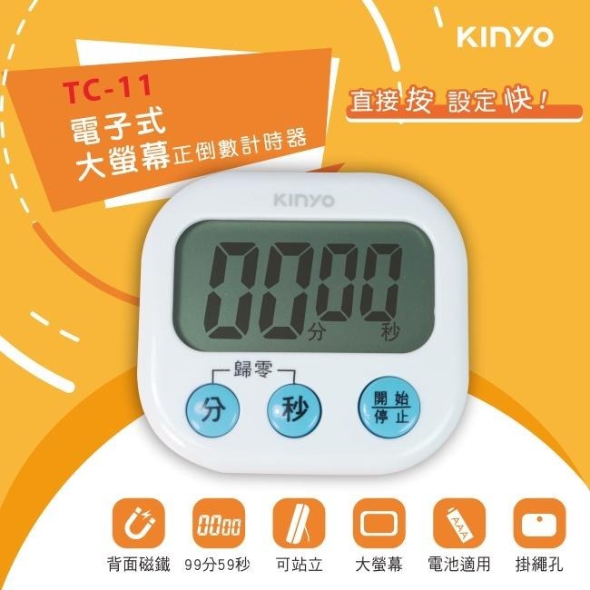 含稅全新原廠保固一年KINYO超大螢幕磁吸正倒數電子式計時器(TC-11)-細節圖2