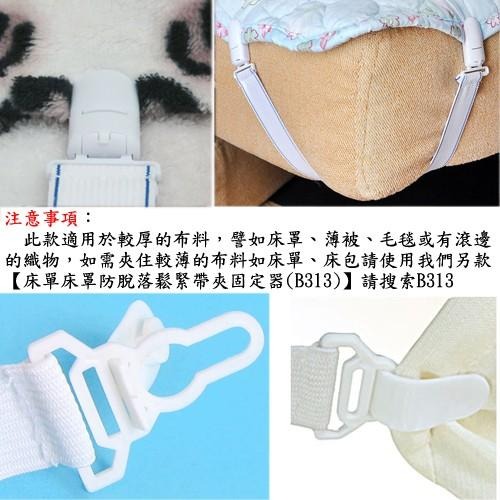 含稅特價超值8入加強進階版床單床罩夾防滑扣固定器(A3138)-細節圖6