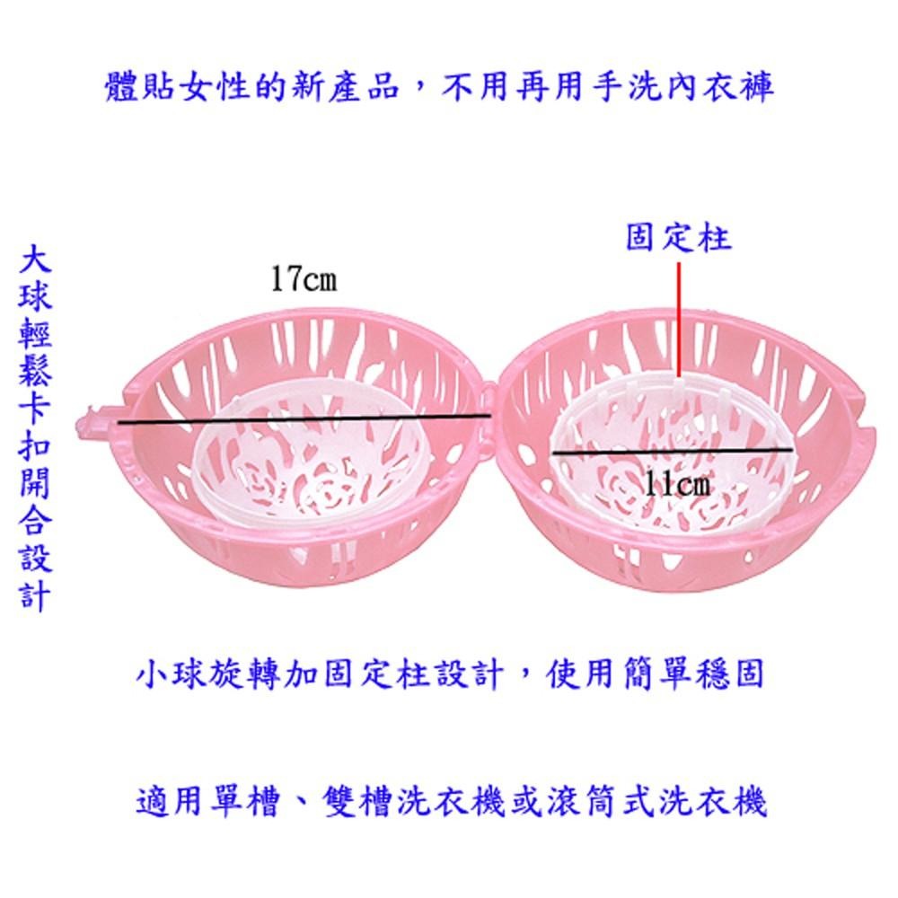 含稅全新特價大尺寸扣式加旋轉雙層球形內衣物胸罩魔術清洗球洗衣球(2592A)-細節圖4