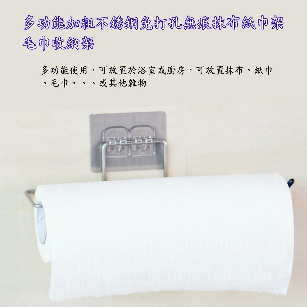 含稅特價多功能加粗不鏽鋼免打孔無痕抹布紙巾架毛巾收納架(2755X1)-細節圖2