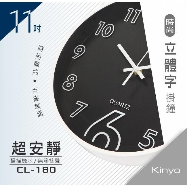 含稅全新原廠保固一年KINYO掃瞄靜音11吋時尚立體字掛鐘(CL-180)-細節圖3