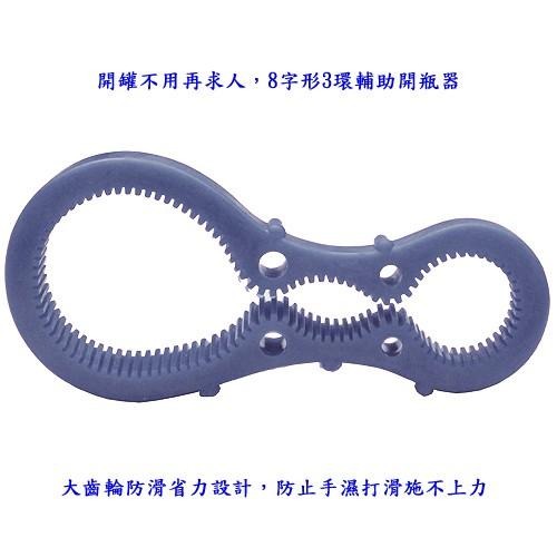 含稅特價8字形3環超省力開瓶器開罐器(122389X1)-細節圖2