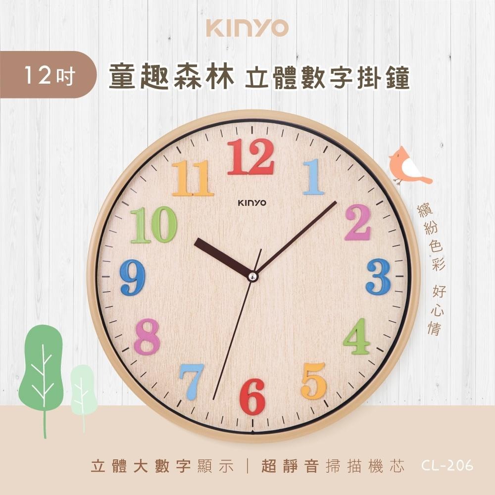 含稅全新原廠保固一年KINYO立體加大數字掃瞄靜音12吋童趣森林掛鐘壁掛鐘(CL-206)-細節圖2