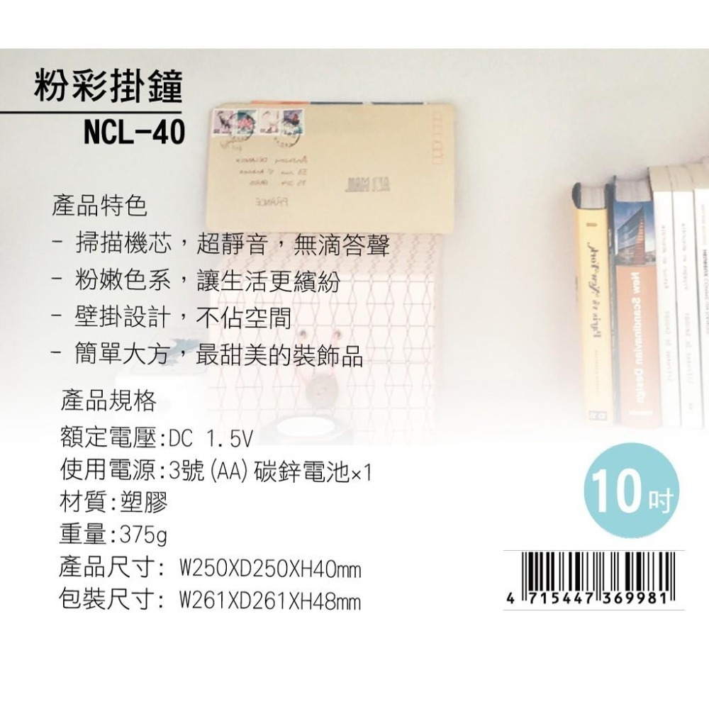 含稅原廠保固一年NAKAY掃描靜音粉彩25cm小掛鐘(NCL-40)-細節圖4