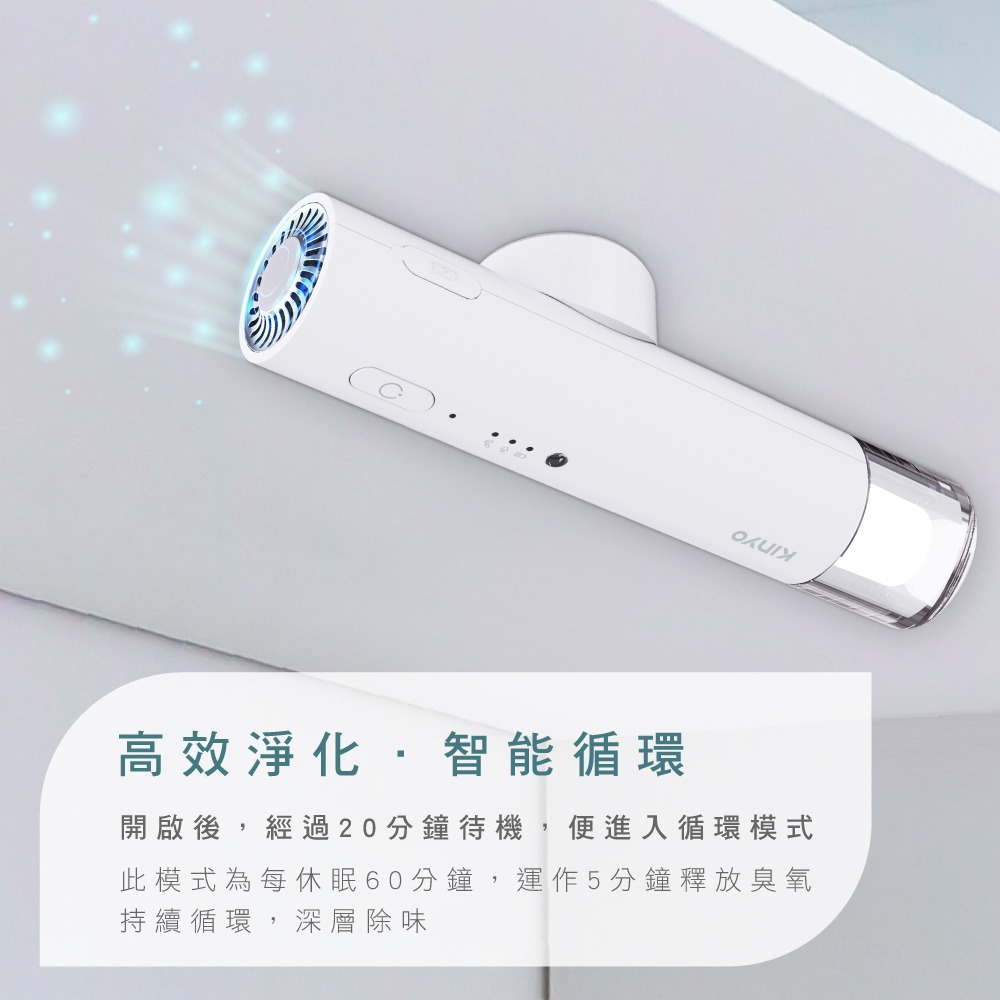 含稅全新原廠保固一年KINYO廚櫃車內充電式磁吸智慧聲控偵測感應帶照明臭氧除味器(OM-350)-細節圖6
