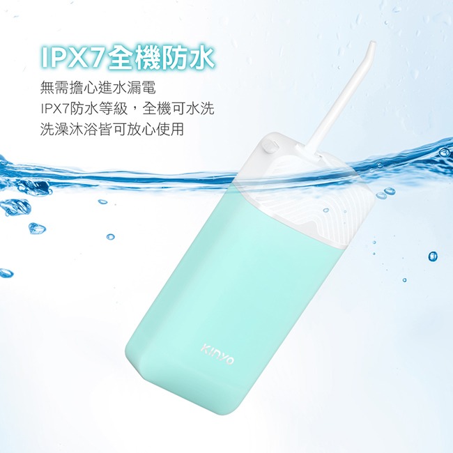 含稅全新原廠保固一年KINYO充電式迷你口袋型3段變頻全身水洗健康沖牙機(IR-1003)-細節圖5
