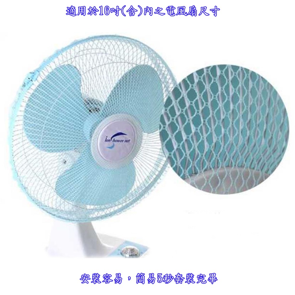 含稅全新特價超值4入16吋電風扇安全防護網防塵罩(F164)-細節圖3