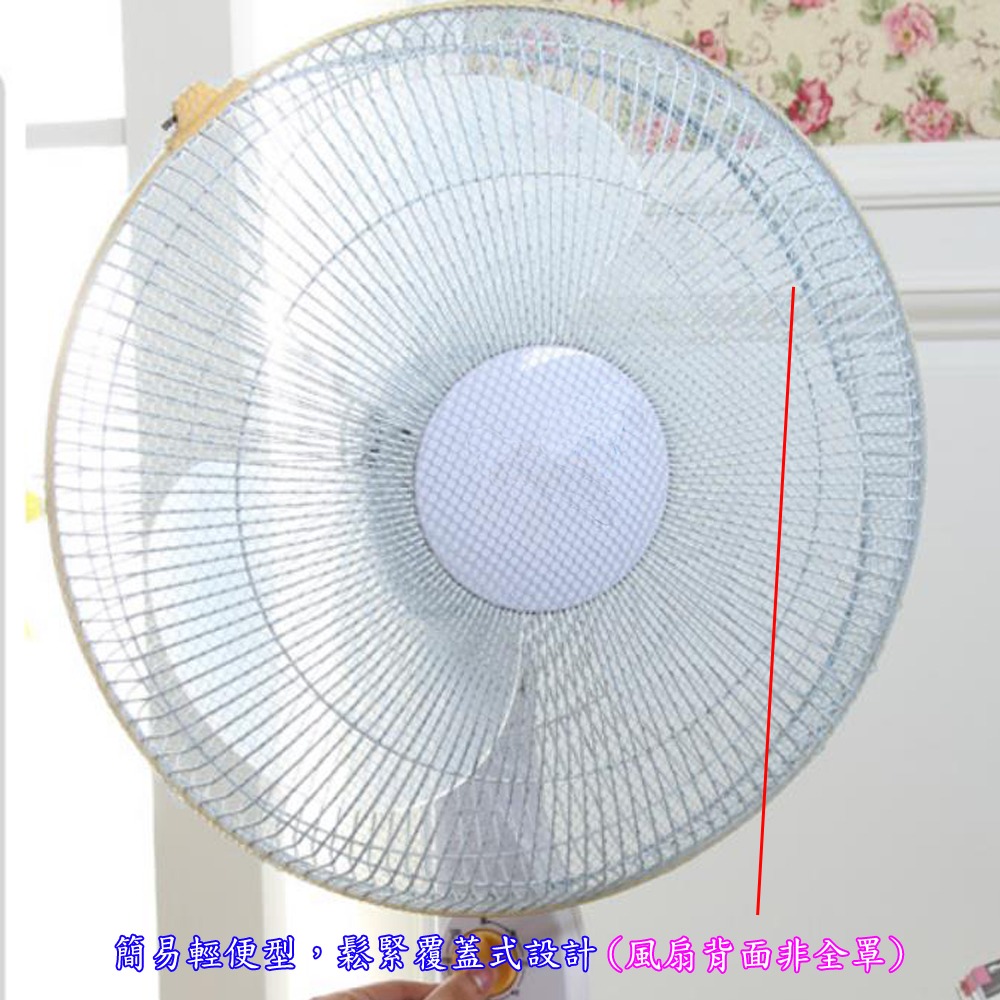 含稅全新特價超值4入16吋電風扇安全防護網防塵罩(F164)-細節圖4