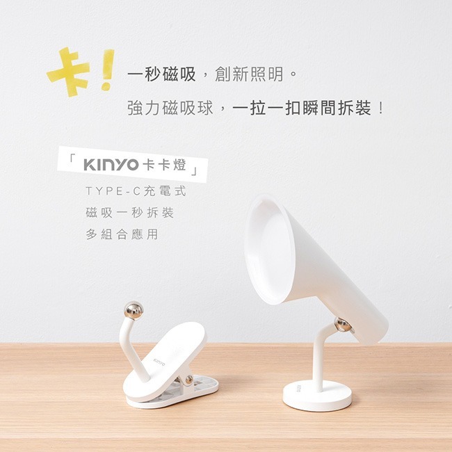 含稅全新原廠保固一年KINYO磁吸式自然光24SMDLED壁掛座夾兩用充電式大電量LED檯燈閱讀燈(PLED-2325)-細節圖2