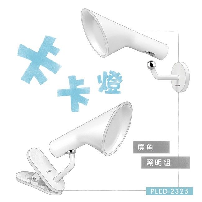 含稅全新原廠保固一年KINYO磁吸式自然光24SMDLED壁掛座夾兩用充電式大電量LED檯燈閱讀燈(PLED-2325)-細節圖11