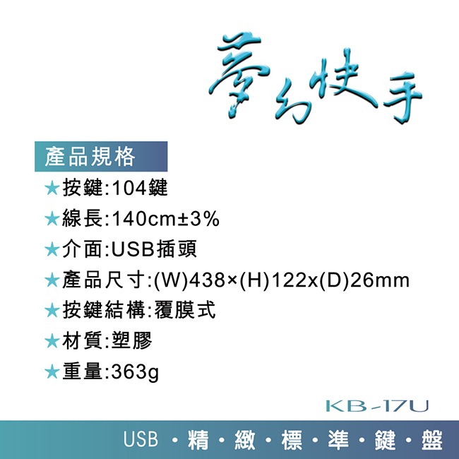 含稅原廠保固一年可超取KINYO低噪音傾斜排水標準UV覆膜USB有線鍵盤(KB-17U)-細節圖6