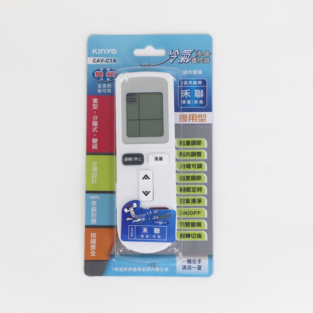 含稅全新原廠保固一年KINYO原廠對應禾聯窗型分離式變頻冷氣紅外線遙控器(CAV-C14)-細節圖2