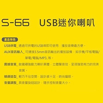 含稅全新原廠保固一年NAKAY釹鐵硼動力PMPO300W迷你二件式立體聲USB喇叭音箱(S-66)-細節圖3