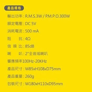 含稅全新原廠保固一年NAKAY釹鐵硼動力PMPO300W迷你二件式立體聲USB喇叭音箱(S-66)-細節圖4