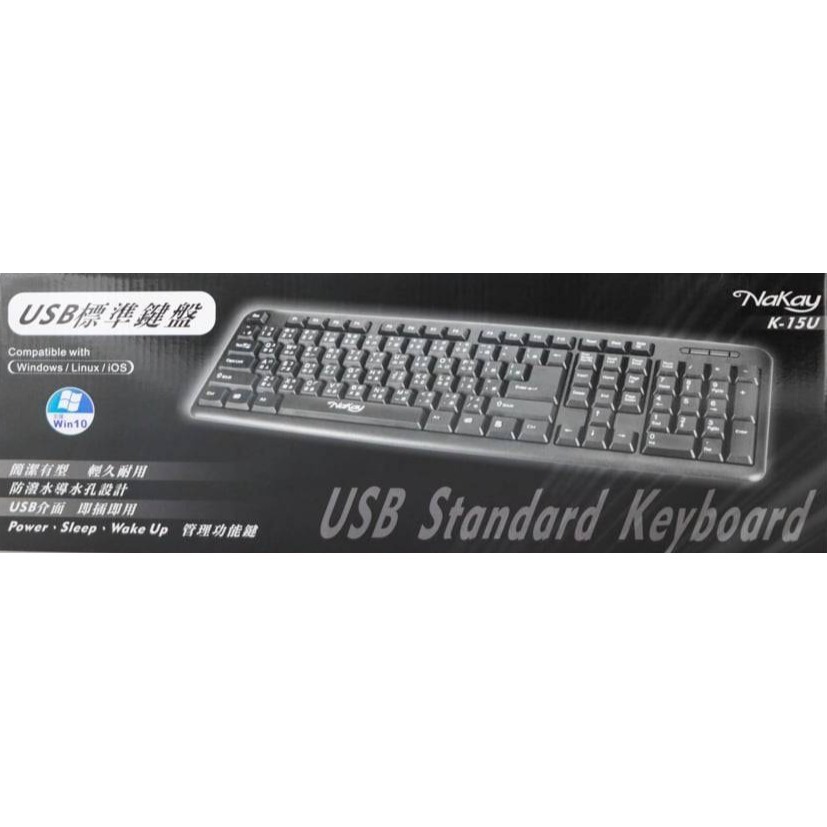 含稅全新原廠保固一年NAKAY可超商取貨低噪音UV覆膜按鍵防潑水導水孔標準USB有線鍵盤(K-15U)-細節圖2