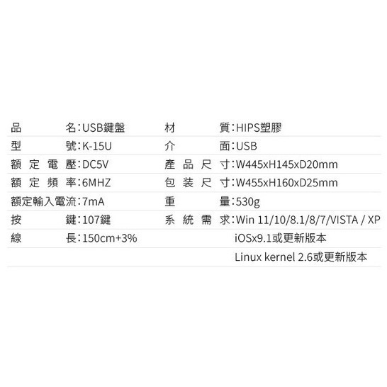 含稅全新原廠保固一年NAKAY可超商取貨低噪音UV覆膜按鍵防潑水導水孔標準USB有線鍵盤(K-15U)-細節圖5