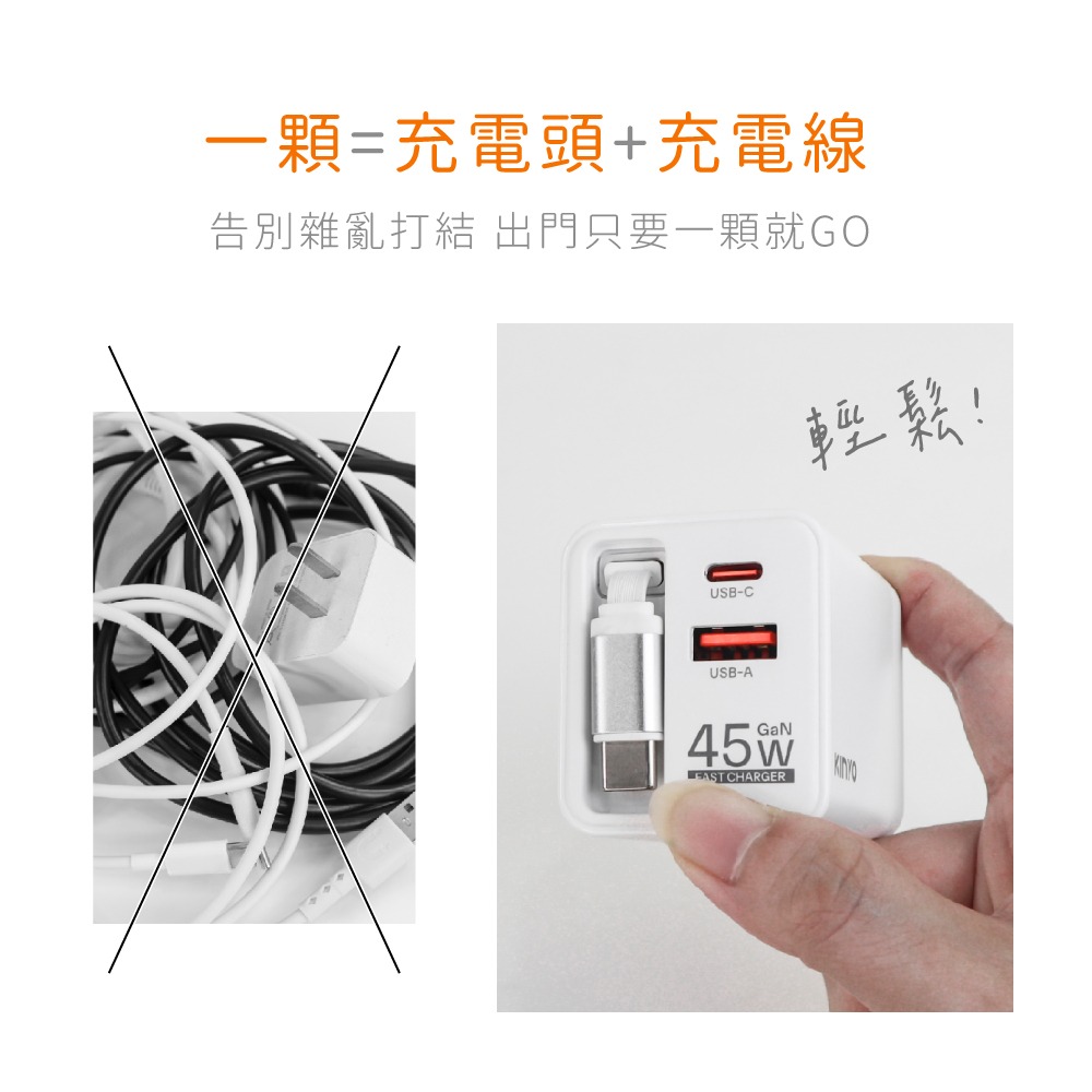 含稅全新原廠保固一年KINYO旅行電壓氮化鎵帶線PD45W高效快充PD3.0+ QC多重保護充電器充電頭PDCB-345-細節圖2