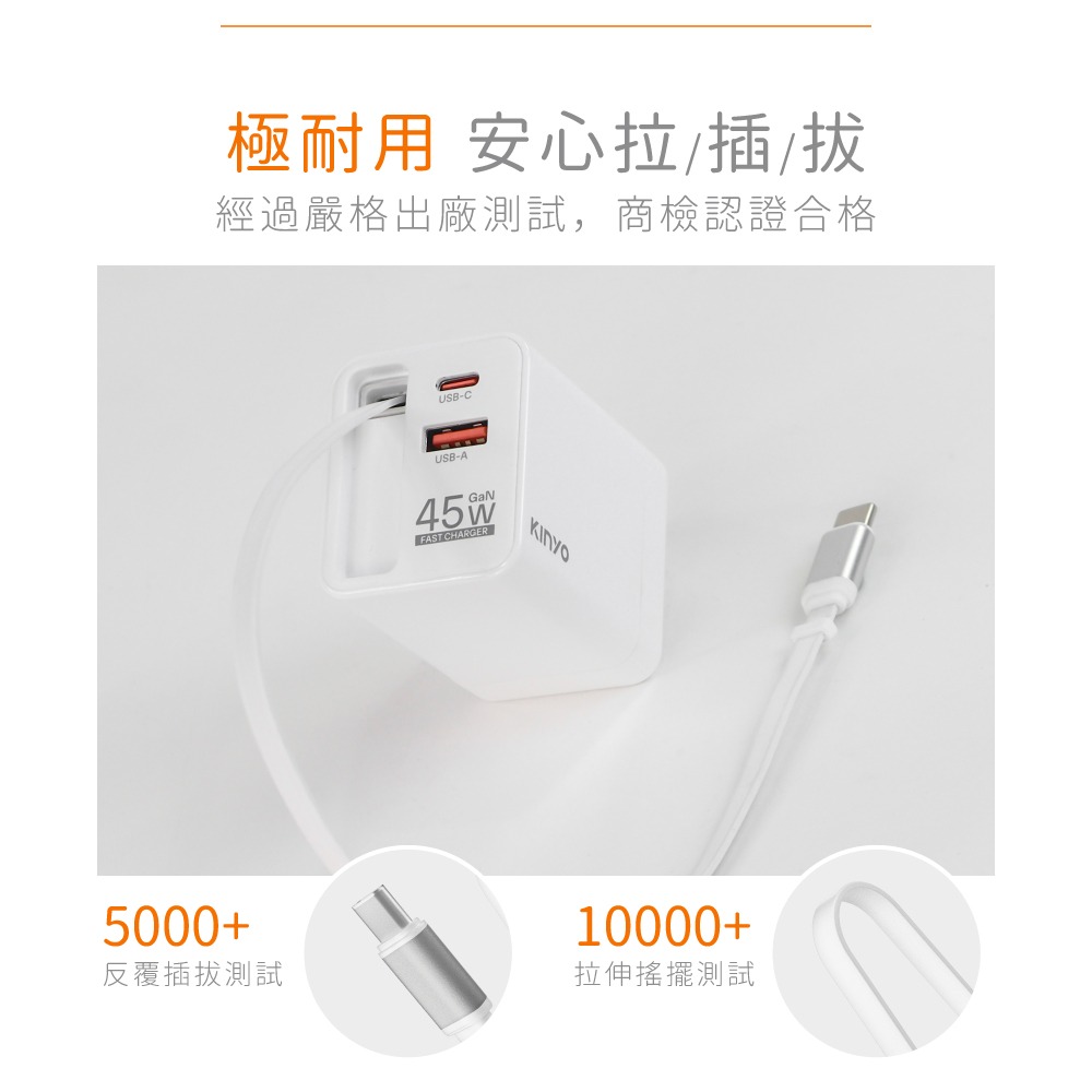 含稅全新原廠保固一年KINYO旅行電壓氮化鎵帶線PD45W高效快充PD3.0+ QC多重保護充電器充電頭PDCB-345-細節圖4