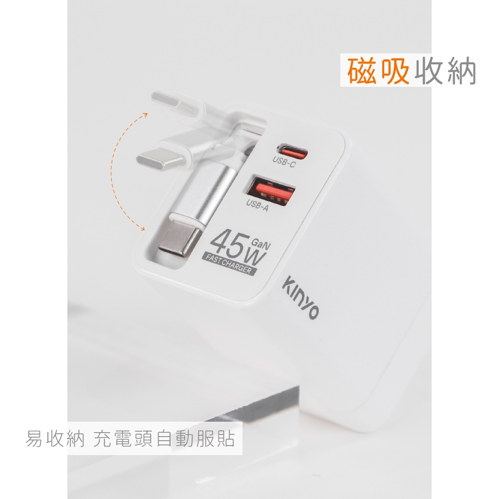 含稅全新原廠保固一年KINYO旅行電壓氮化鎵帶線PD45W高效快充PD3.0+ QC多重保護充電器充電頭PDCB-345-細節圖6