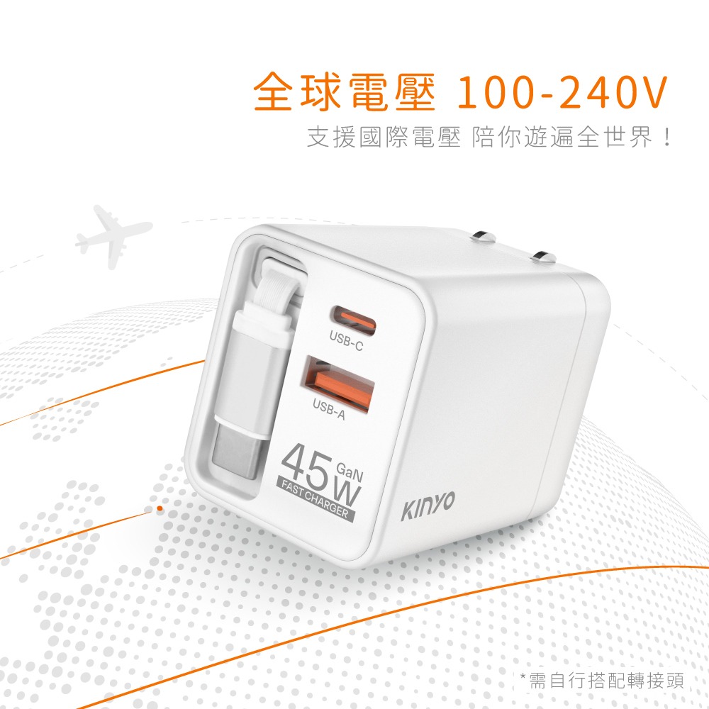 含稅全新原廠保固一年KINYO旅行電壓氮化鎵帶線PD45W高效快充PD3.0+ QC多重保護充電器充電頭PDCB-345-細節圖8