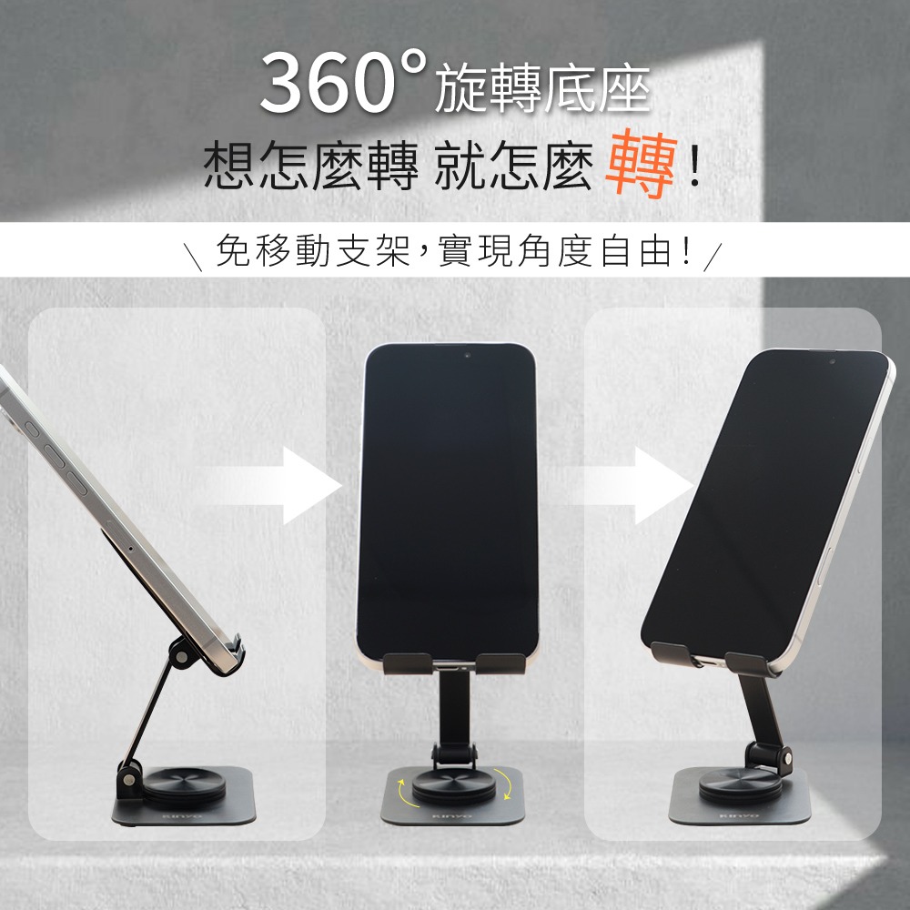 含稅全新原廠保固一年KINYO碳素鋼可折疊可多角度調整360度旋轉手機支架(NCP-270)-細節圖4