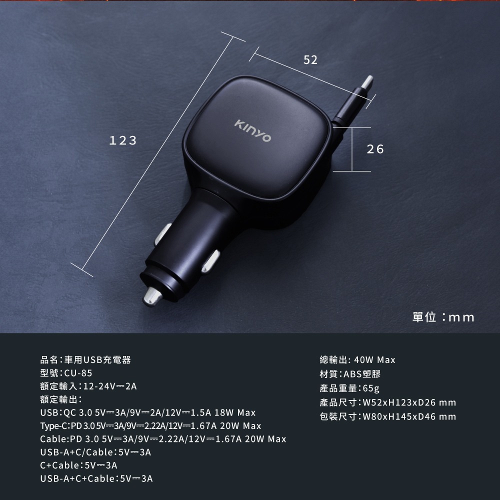 含稅全新原廠保固一年KINYO快充PD 40W自帶線雙USB多重保護車用充電器擴充點煙器插座(CU-85)-細節圖9