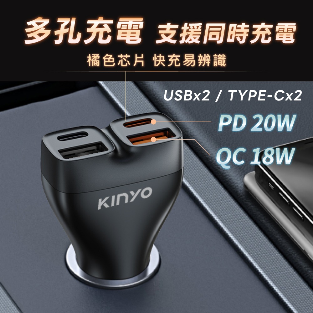 含稅全新原廠保固一年KINYO快充PD 35W雙USB雙TYPEC多重保護車用充電器擴充點煙器插座(CU-90)-細節圖3