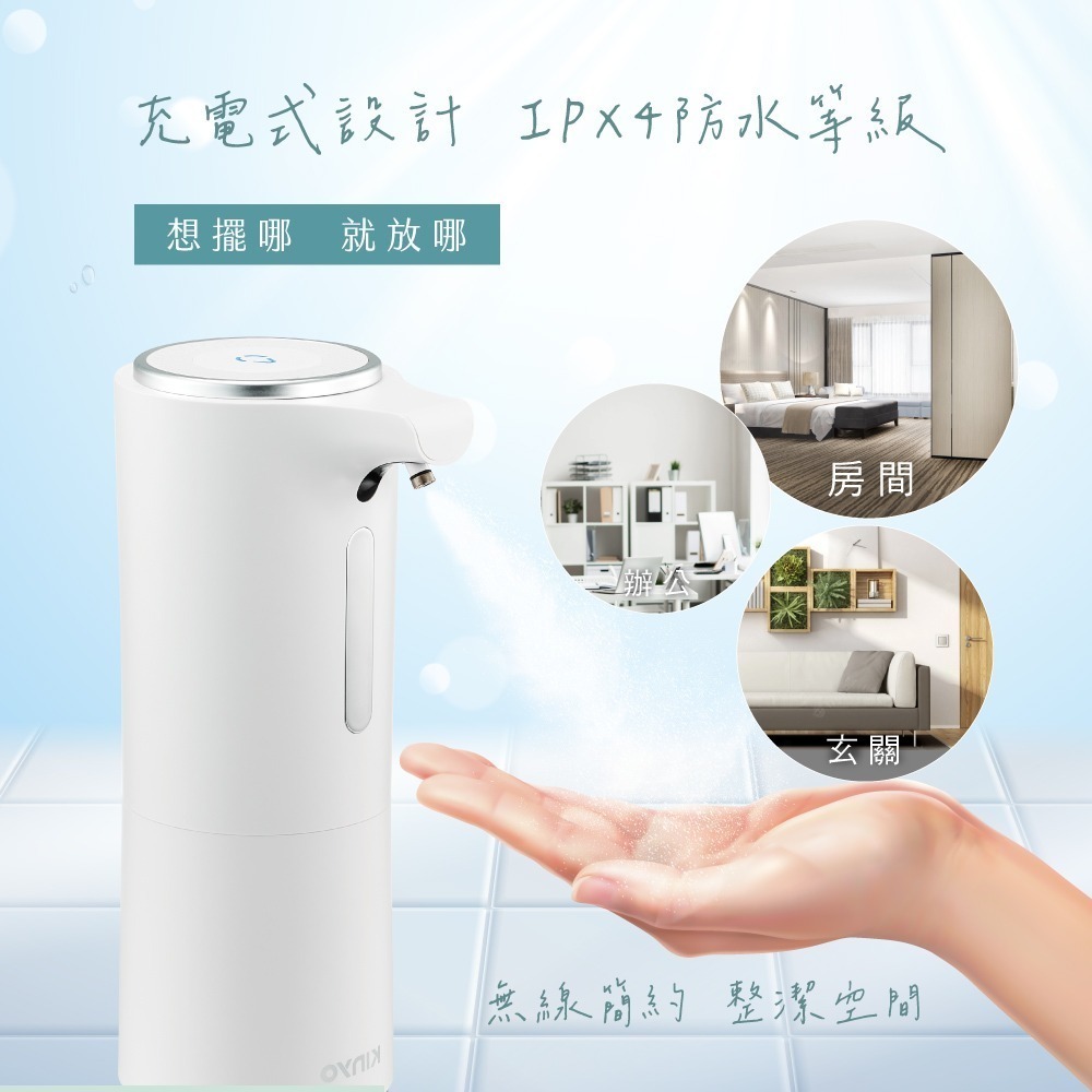 含稅全新原廠保固一年KINYO充電式快速感應IPX4防水奈米水霧3段霧量酒精噴霧器洗手機香芬機(KFD-3152)-細節圖8