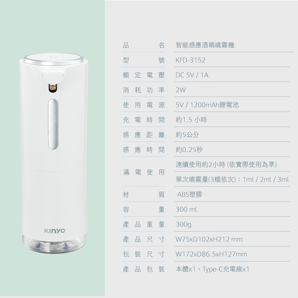 含稅全新原廠保固一年KINYO充電式快速感應IPX4防水奈米水霧3段霧量酒精噴霧器洗手機香芬機(KFD-3152)-細節圖9