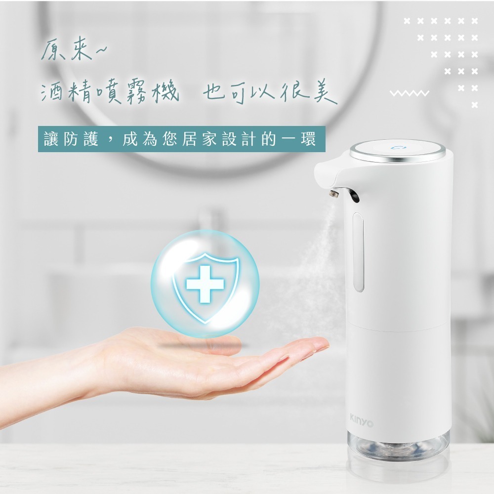 含稅全新原廠保固一年KINYO充電式快速感應IPX4防水奈米水霧3段霧量酒精噴霧器洗手機香芬機(KFD-3152)-細節圖10