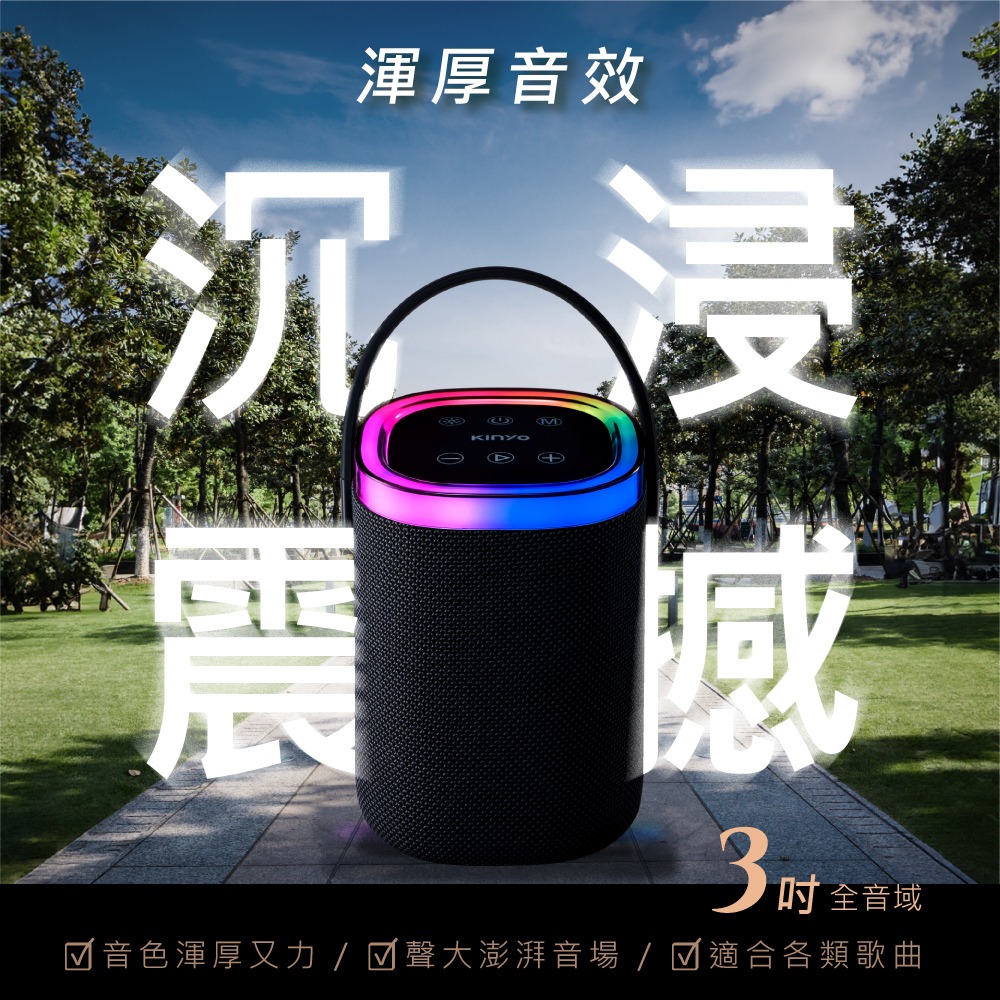 含稅全新原廠保固一年KINYO提著走大電量炫光TWS串聯技術藍芽5.3讀卡隨身碟音箱喇叭音響(BTS-763)-細節圖2
