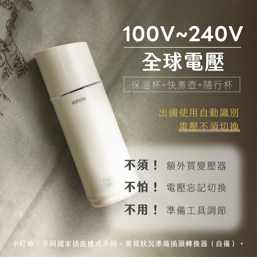 含稅全新原廠保固一年送收納袋KINYO全球電壓380cc食品級13段溫控雙層防燙觸控快煮杯快煮壺(KIHP-2260)-細節圖2
