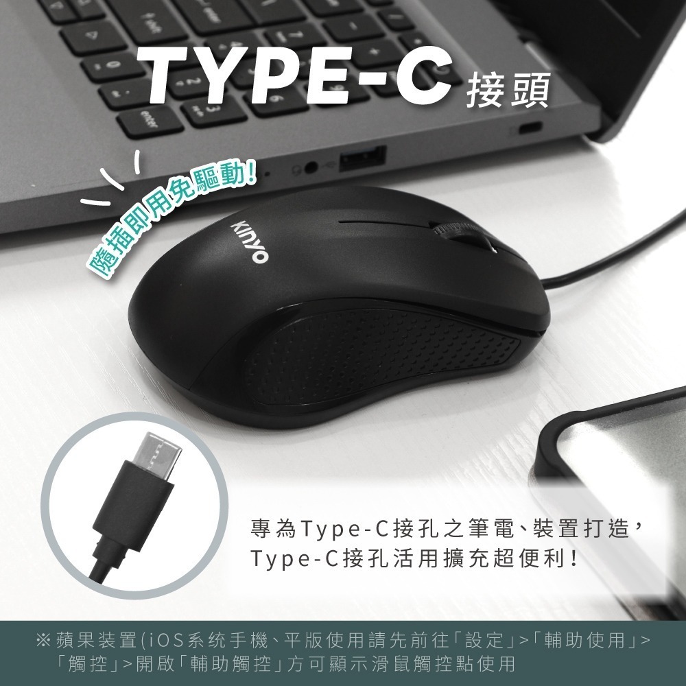 含稅全新原廠保固一年KINYO靜音低噪按鍵TYPEC插頭光學晶片感應有線滑鼠(KM-505)-細節圖3