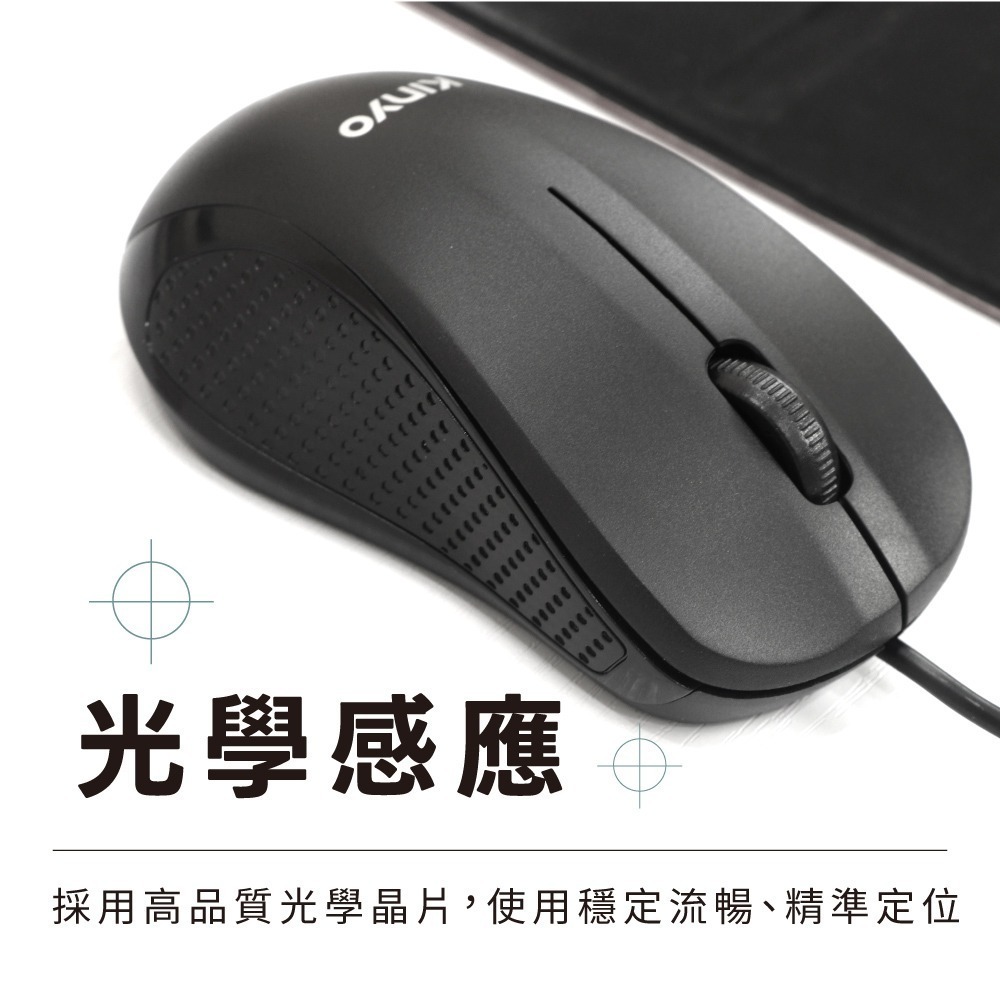 含稅全新原廠保固一年KINYO靜音低噪按鍵TYPEC插頭光學晶片感應有線滑鼠(KM-505)-細節圖5