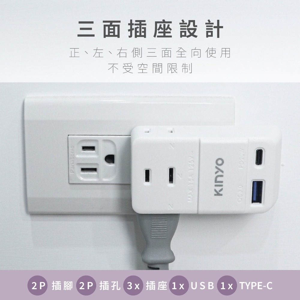 含稅全新原廠保固一年KINYO台灣製造3插座加快充PD20W加QC3.0大小腳轉換轉接插座插頭(NDRPD-232)-細節圖5