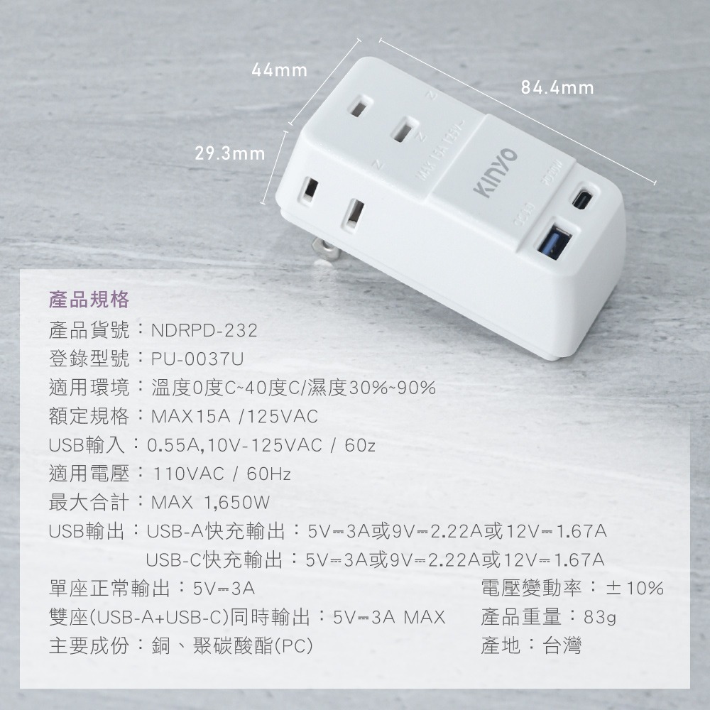 含稅全新原廠保固一年KINYO台灣製造3插座加快充PD20W加QC3.0大小腳轉換轉接插座插頭(NDRPD-232)-細節圖8