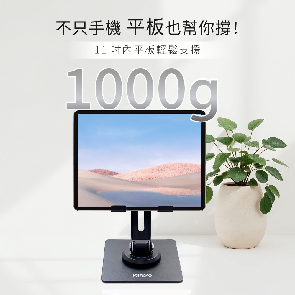 含稅全新原廠保固一年KINYO碳素鋼兩段升高加大底座可折疊可多角度調整360度旋轉手機平板支架(NCP-271)-細節圖2