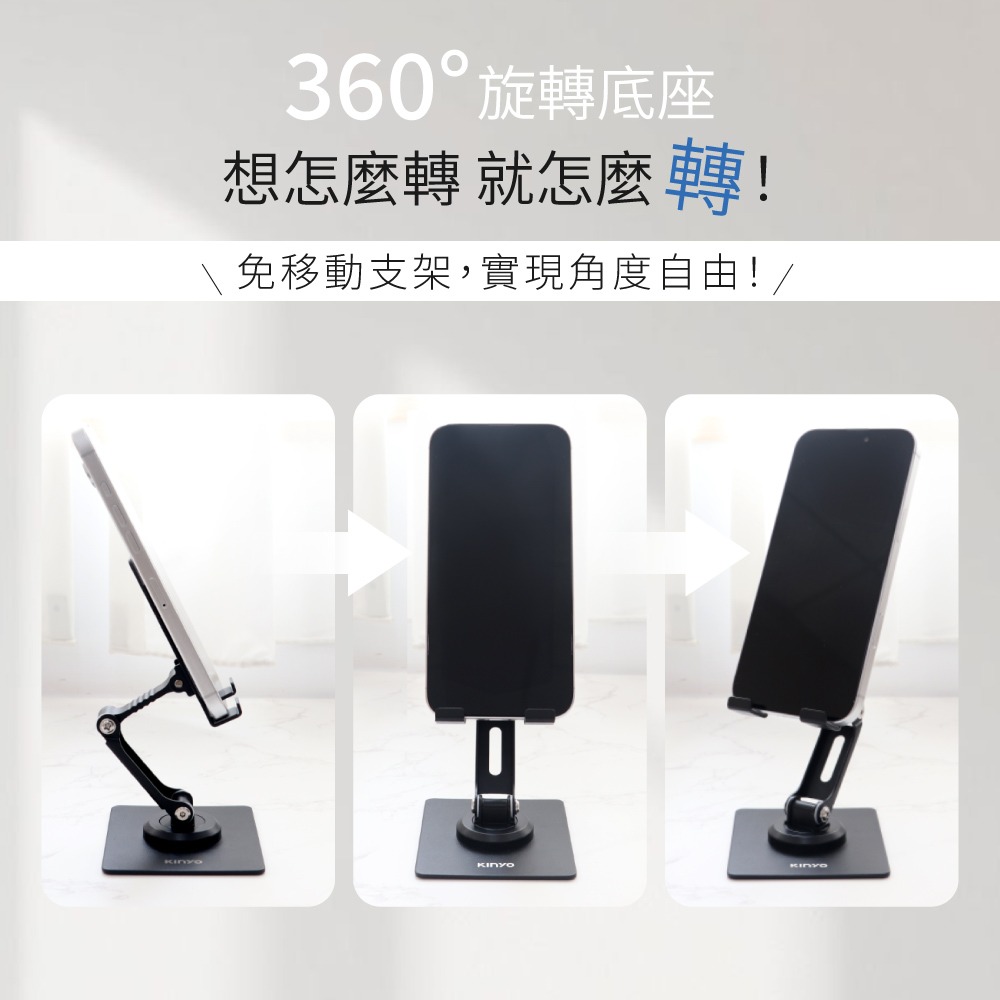 含稅全新原廠保固一年KINYO碳素鋼兩段升高加大底座可折疊可多角度調整360度旋轉手機平板支架(NCP-271)-細節圖5
