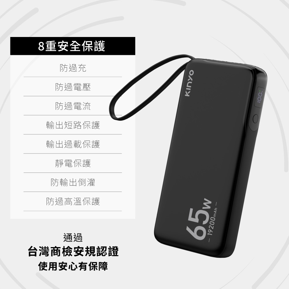 含稅全新原廠保固一年KINYO大電量PD65WQC18W快充台灣BSMI認證4孔八重保護行動電源充電寶KPB-2802-細節圖7