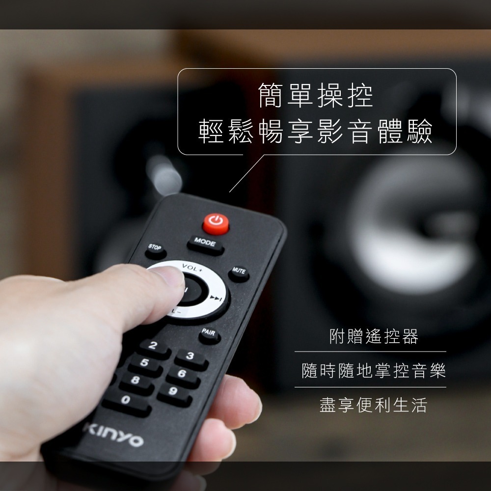 含稅全新原廠保固一年KINYO藍芽RMS40W遙控隨身碟木質音箱立體聲2.1 聲道喇叭音箱音響(KY-1881)-細節圖5
