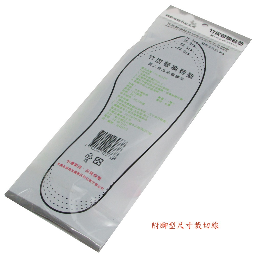 含稅全新特價月陽台灣製造厚4mm通用型可裁剪奈米竹炭消臭鞋墊(WCV230X1)-細節圖5