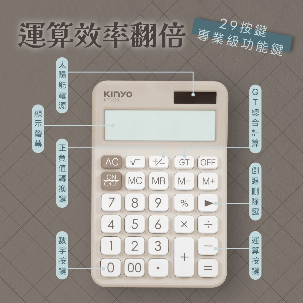 含稅全新原廠保固一年KINYO大型LCD螢幕傾斜視角GT總和雙電源帶開關12位元計算機(KPE-693)-細節圖7