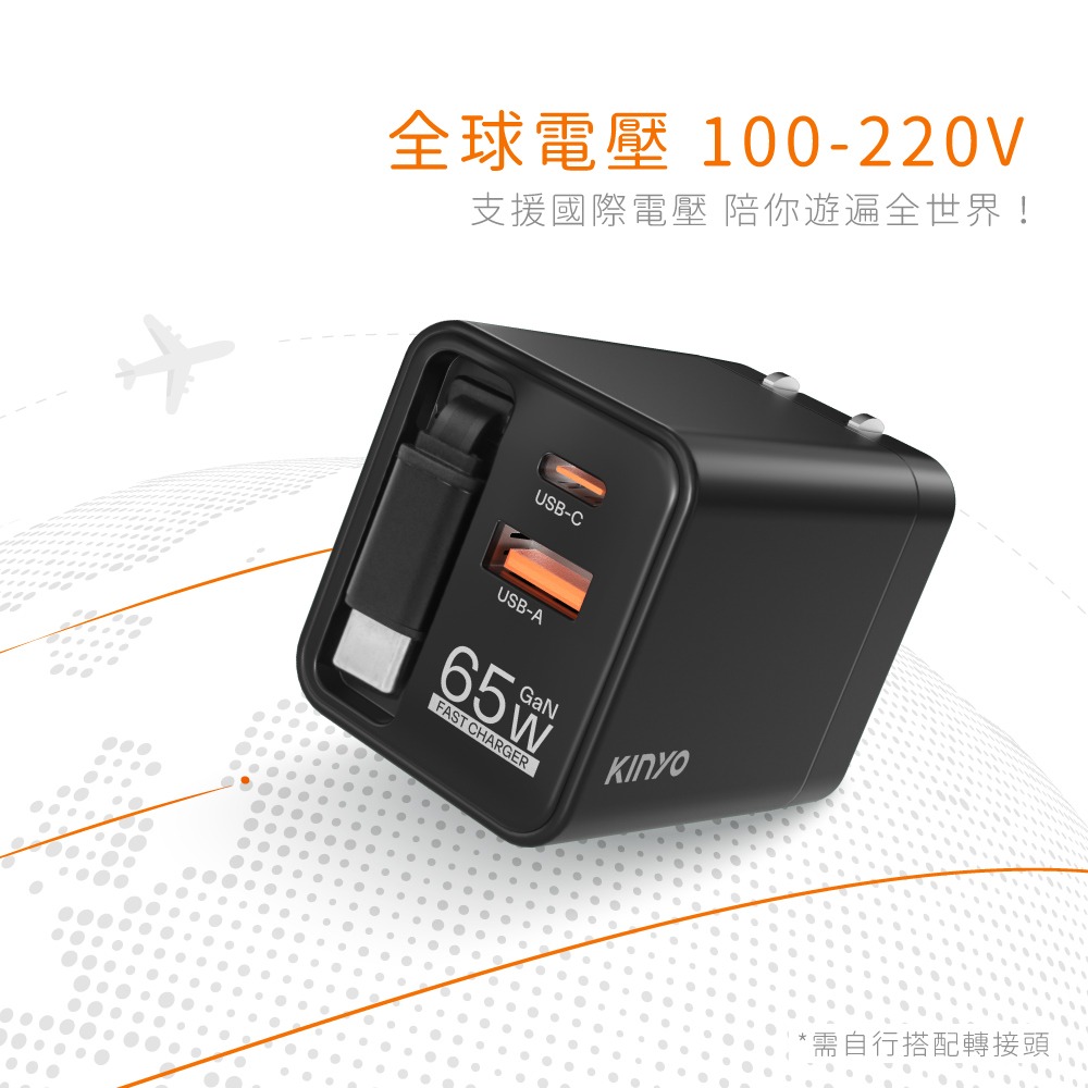 含稅全新原廠保固一年KINYO旅行電壓氮化鎵自帶線65W快充USB加TYPECC多重保護充電器充電頭PDCB-365-細節圖7