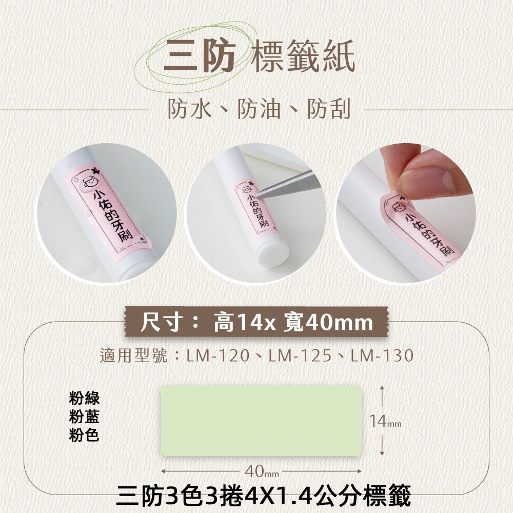 三防3色3捲4X1.4公分標籤