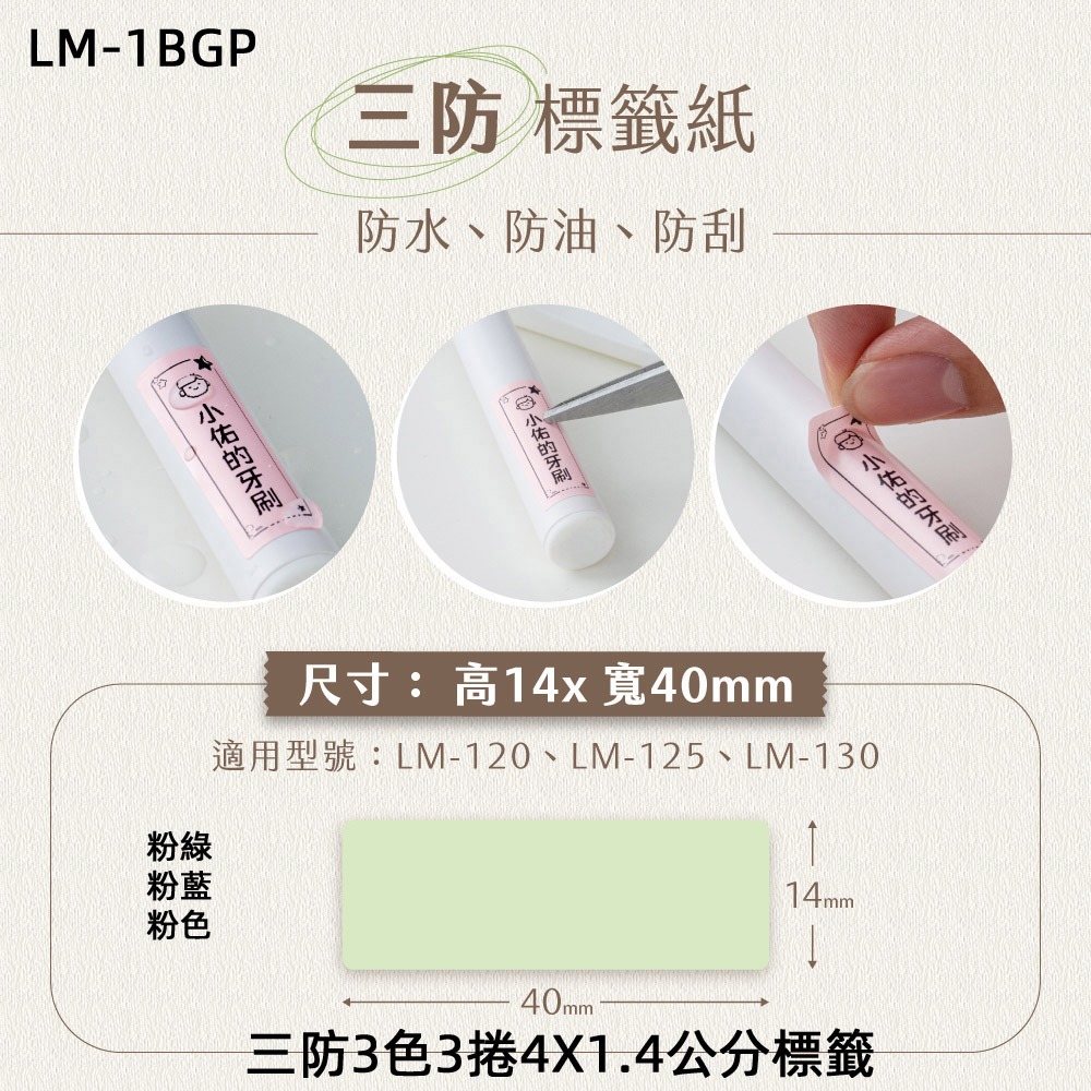 三防3色3捲4X1.4公分標籤