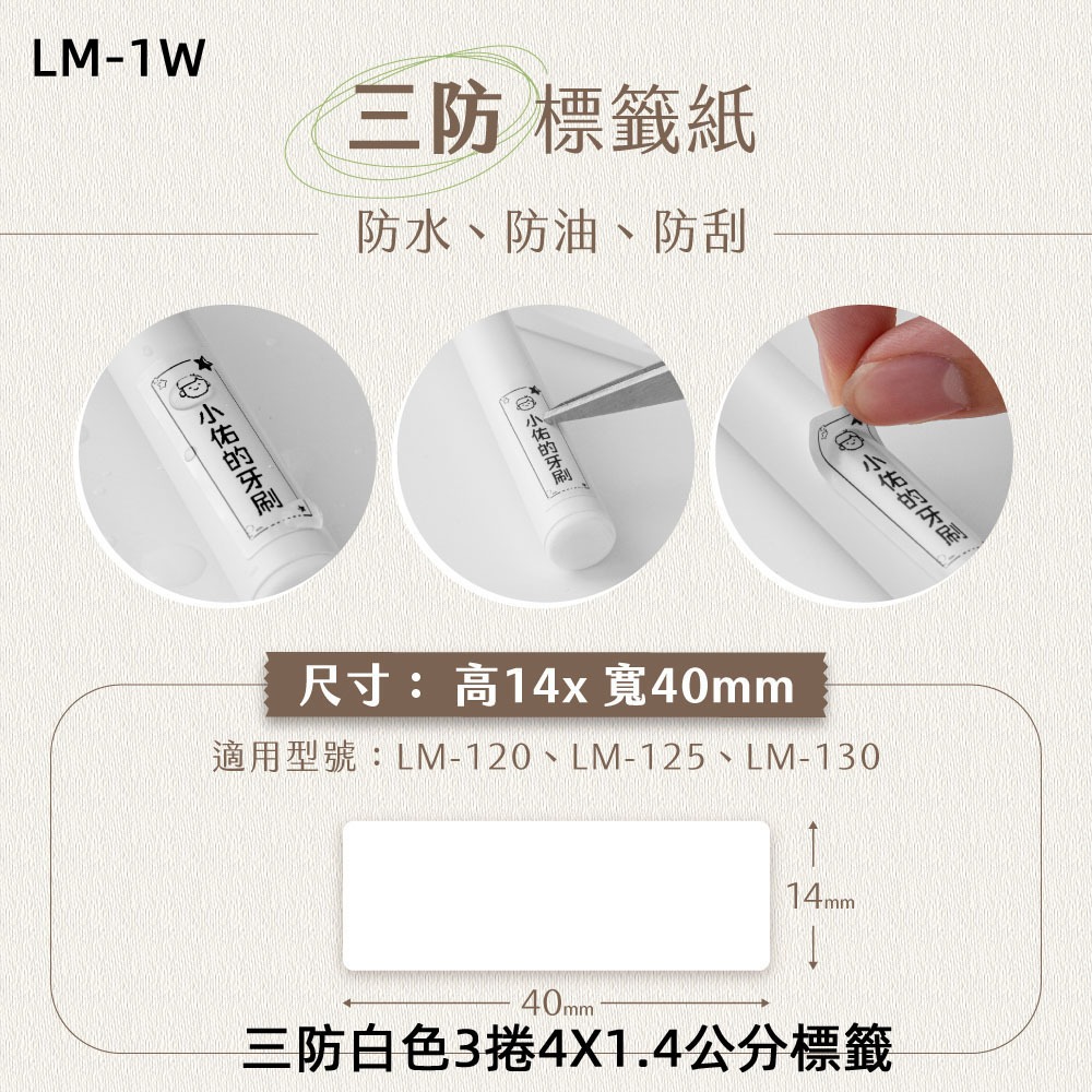 含稅全新原廠保固一年送標籤KINYO一鍵切割充電式熱敏列印手機藍芽控制高解析標籤打印機標籤貼紙機(LM-130)-規格圖11