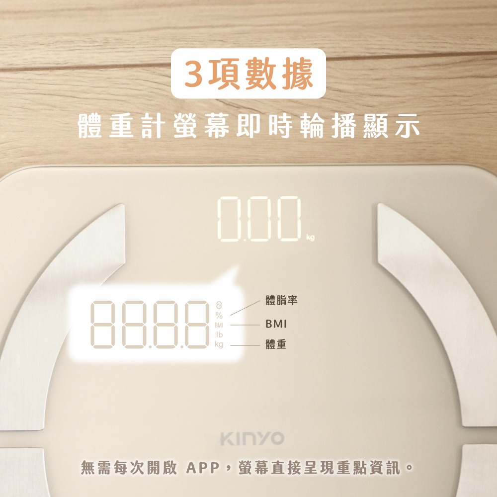 含稅全新原廠保固一年KINYO藍芽APP健康管理20項180公斤鋼化玻璃體重計體重秤(DS-6599)-細節圖4