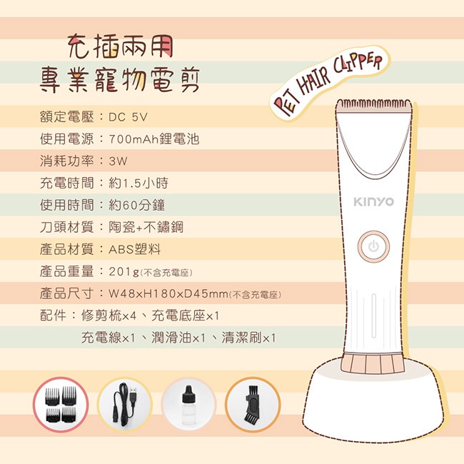 含稅全新原廠保固一年KINYO快充充電插電兩用專業寵物剪毛神器剪毛機剪毛剪刀工具(HC-6900PP)-細節圖7